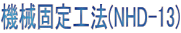 @BŒH@(NHD-13)